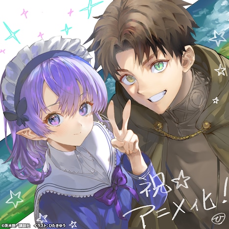 ひたきゆうからのお祝いイラスト。