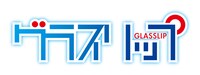 TVアニメ「グラスリップ」ロゴ