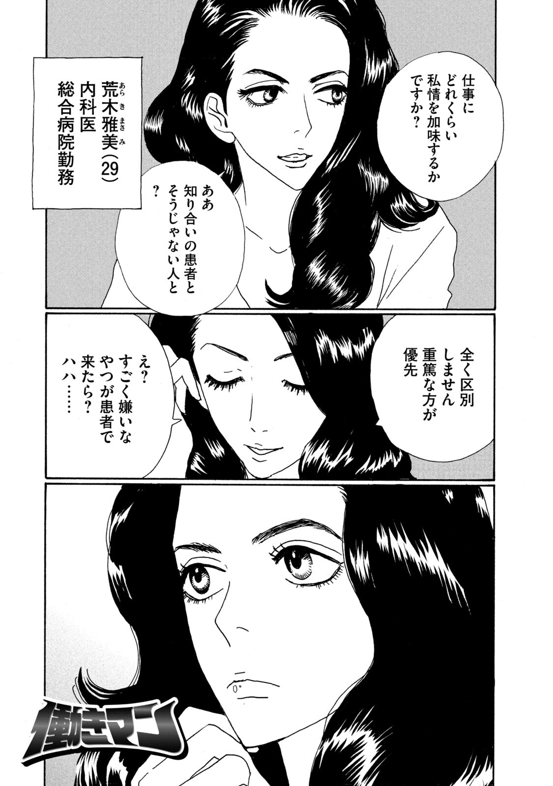 働きマン」より。 - 「働きマン」4巻分が本日限定で無料！17年
