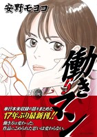 「働きマン」5巻（帯付き）