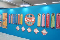 「喫茶ジャンプ」の装飾。