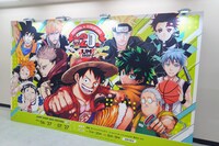 「JUMP SHOP 20th FESTIVAL in 池袋」キービジュアル
