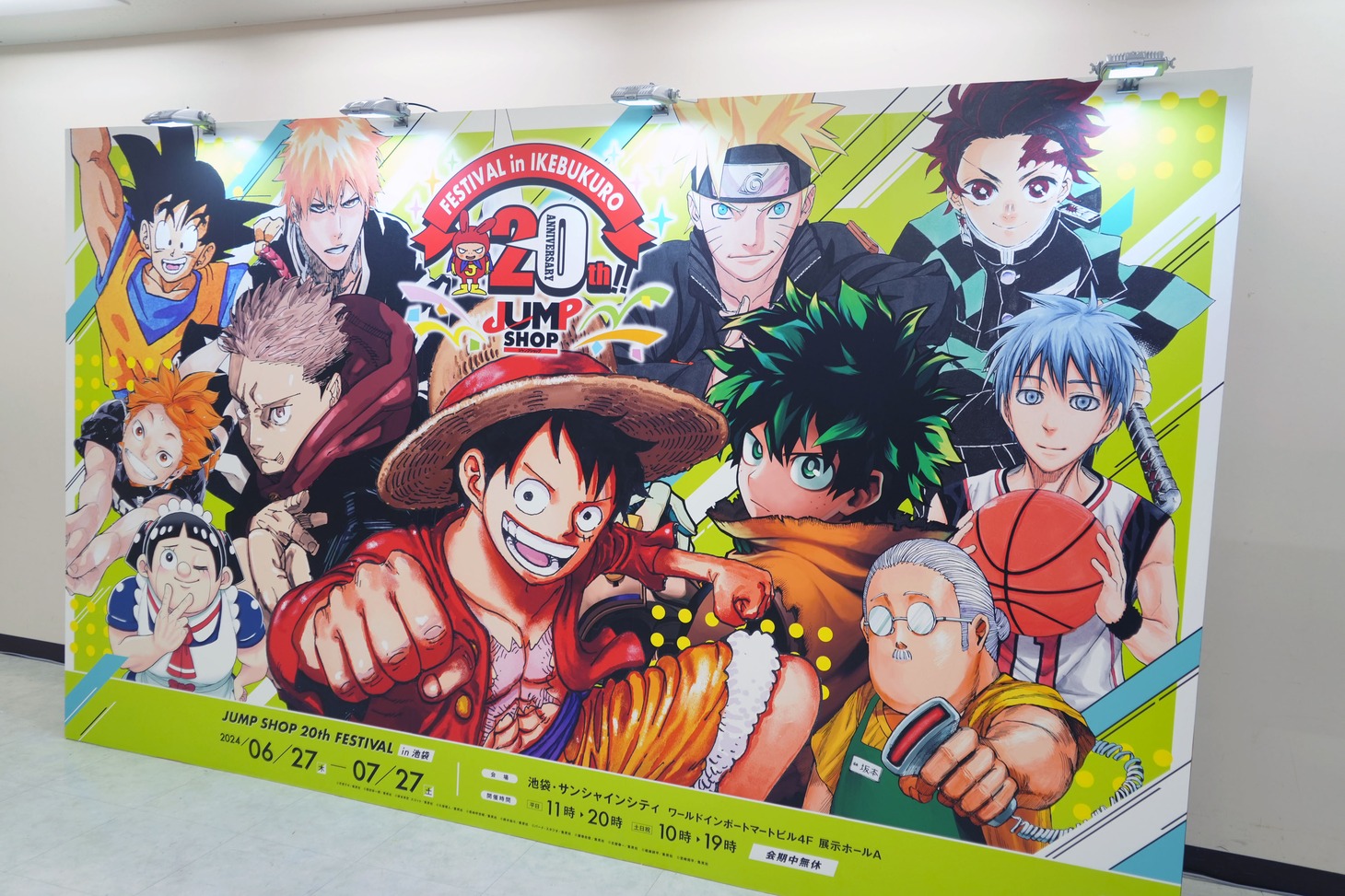 「JUMP SHOP 20th FESTIVAL in 池袋」キービジュアル
