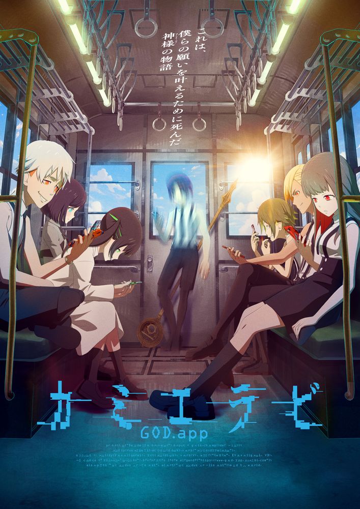 アニメ「カミエラビ」シーズン2完結編の最新ビジュアル。
