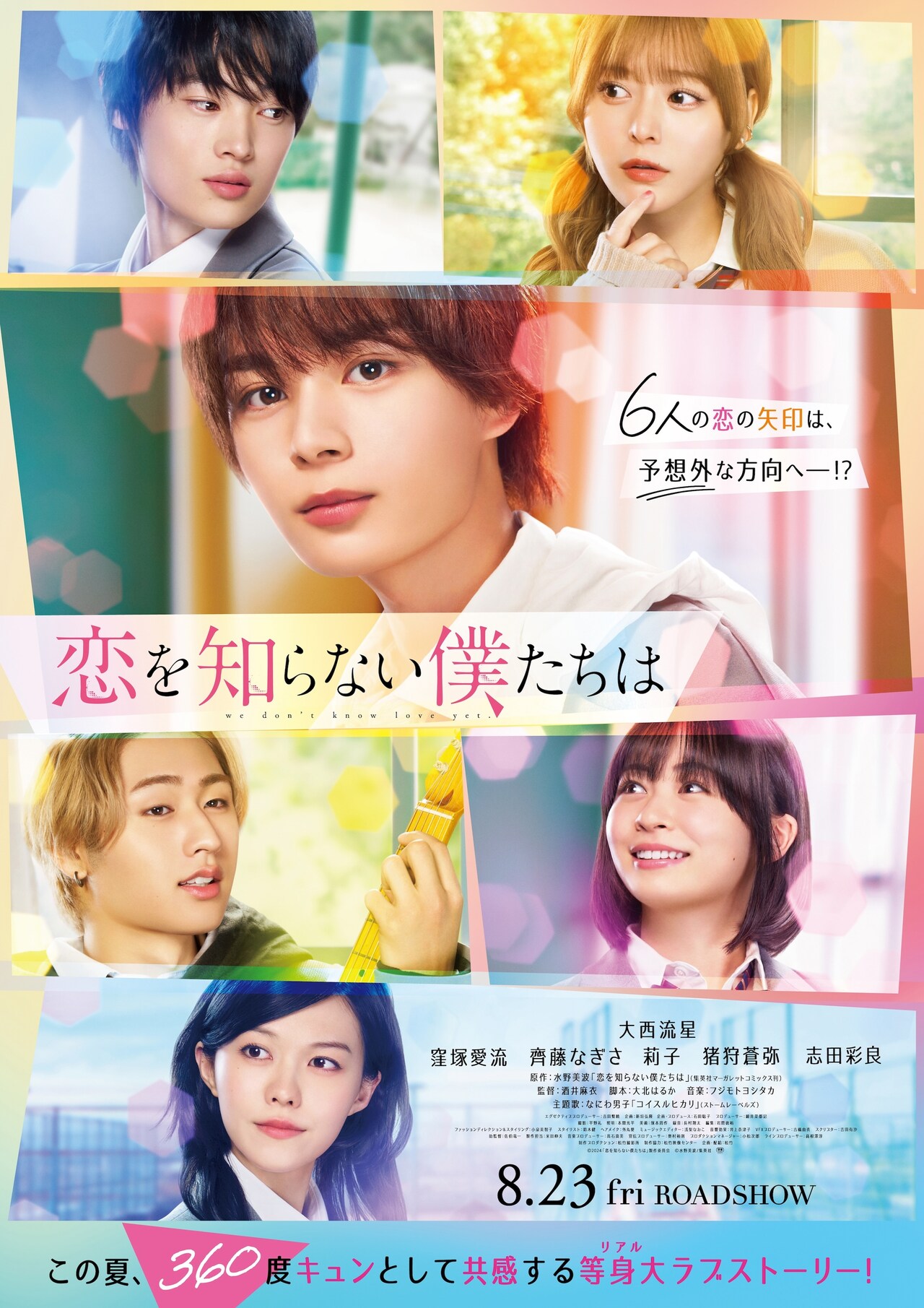 映画「恋を知らない僕たちは」“胸キュンシーン”詰め込んだ予告