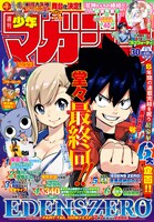 週刊少年マガジン30号