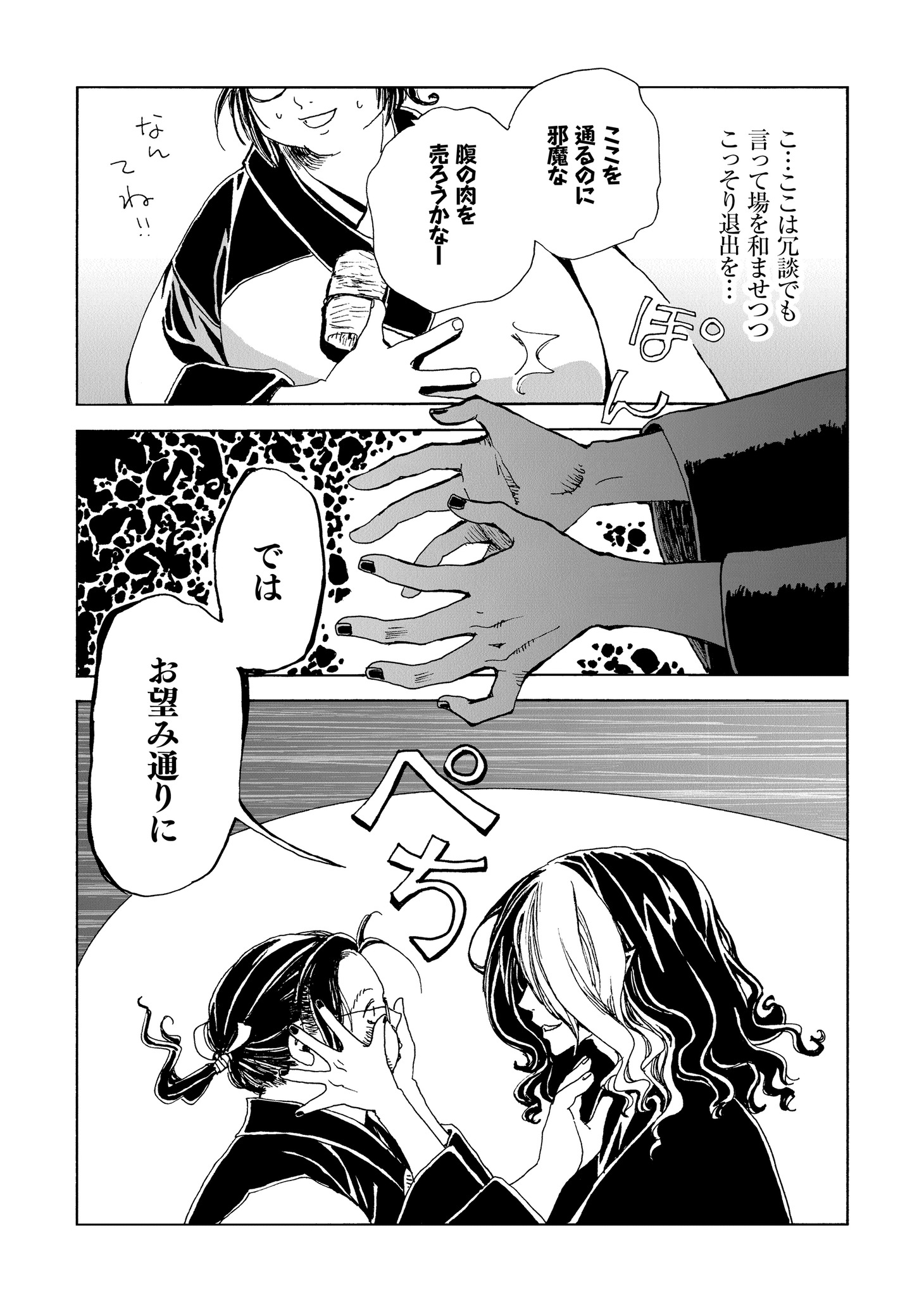 「怪奇古物商マヨイギ」より。