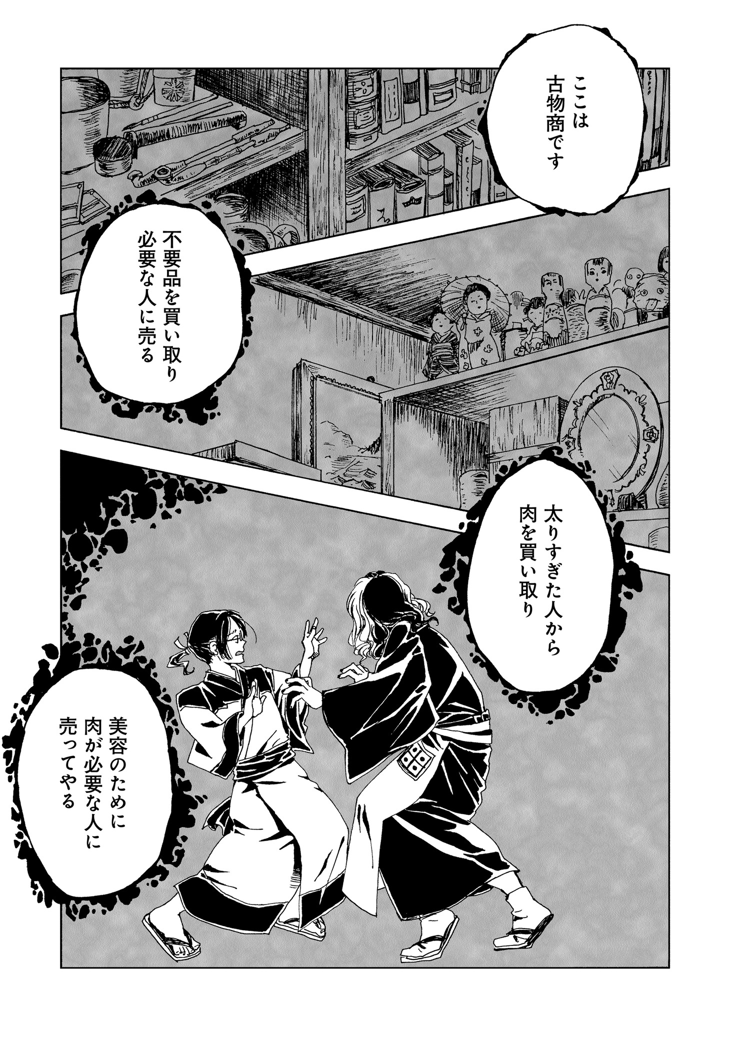 「怪奇古物商マヨイギ」より。