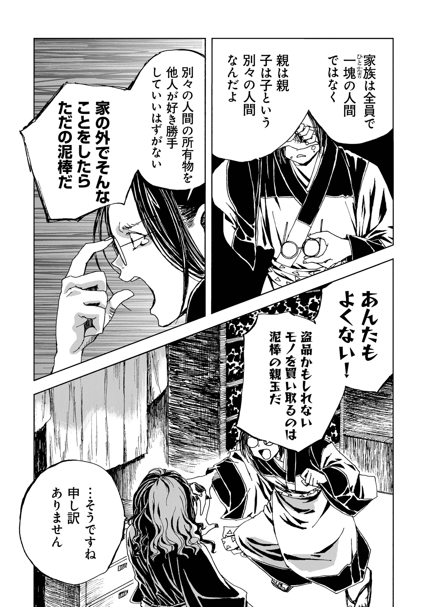「怪奇古物商マヨイギ」より。