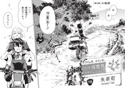 「終末ツーリング」6巻より。福島に到着。