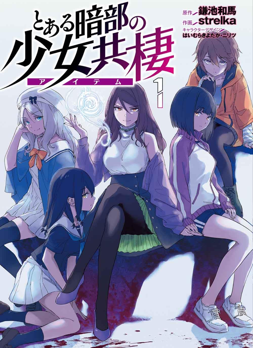 とある暗部の少女共棲　1巻　ミニ色紙 とある暗部の少女共棲1巻ミニ色紙