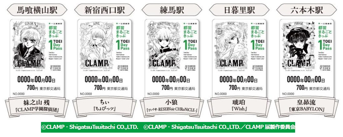 CLAMP展　東京メトロ オリジナル（5種セット）　２セット CLAMP展 東京メトロ オリジナル（5種セット） 2セット