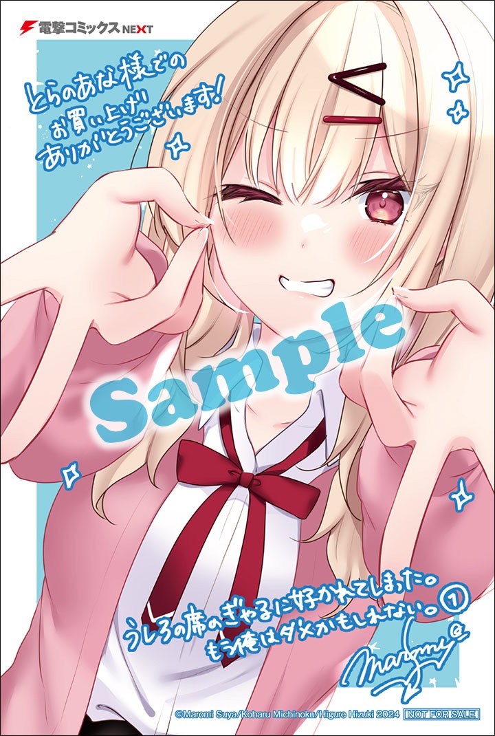 とらのあな特典