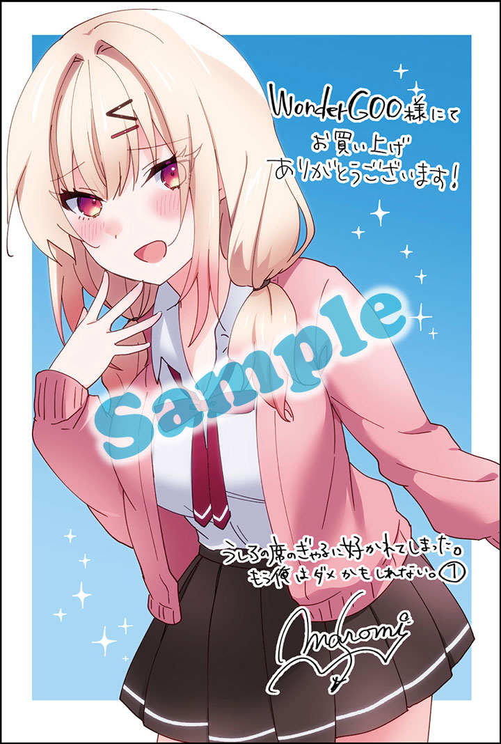 WonderGOO特典
