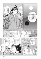 「罠ガール」最終9巻より。