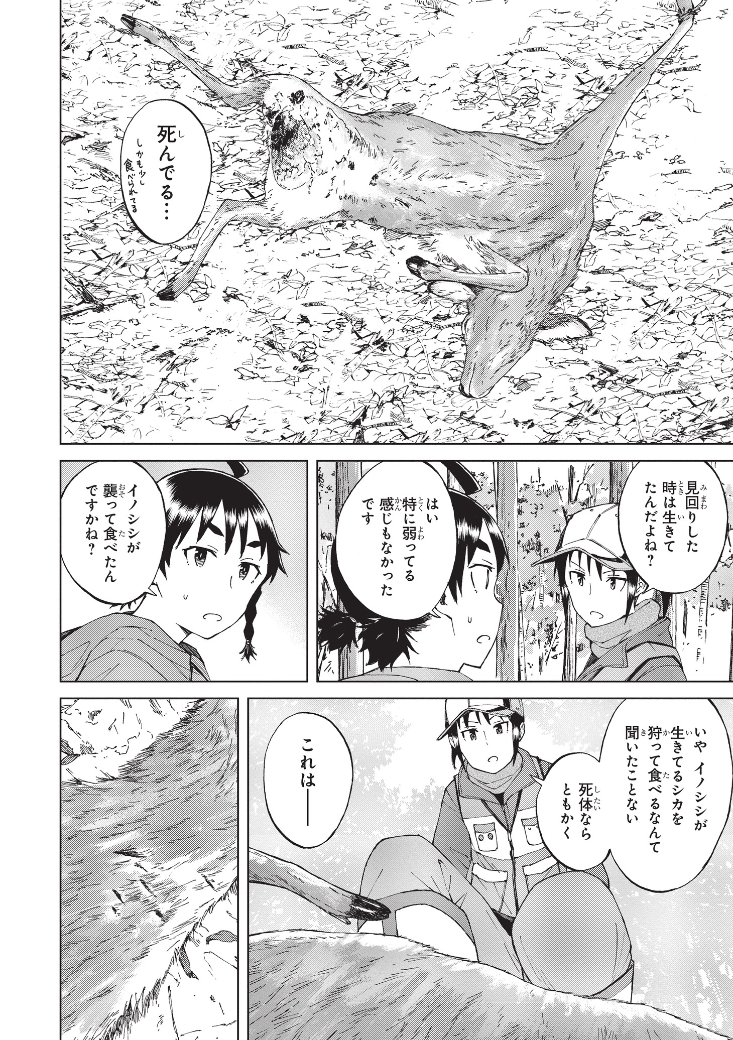 「罠ガール」最終9巻より。