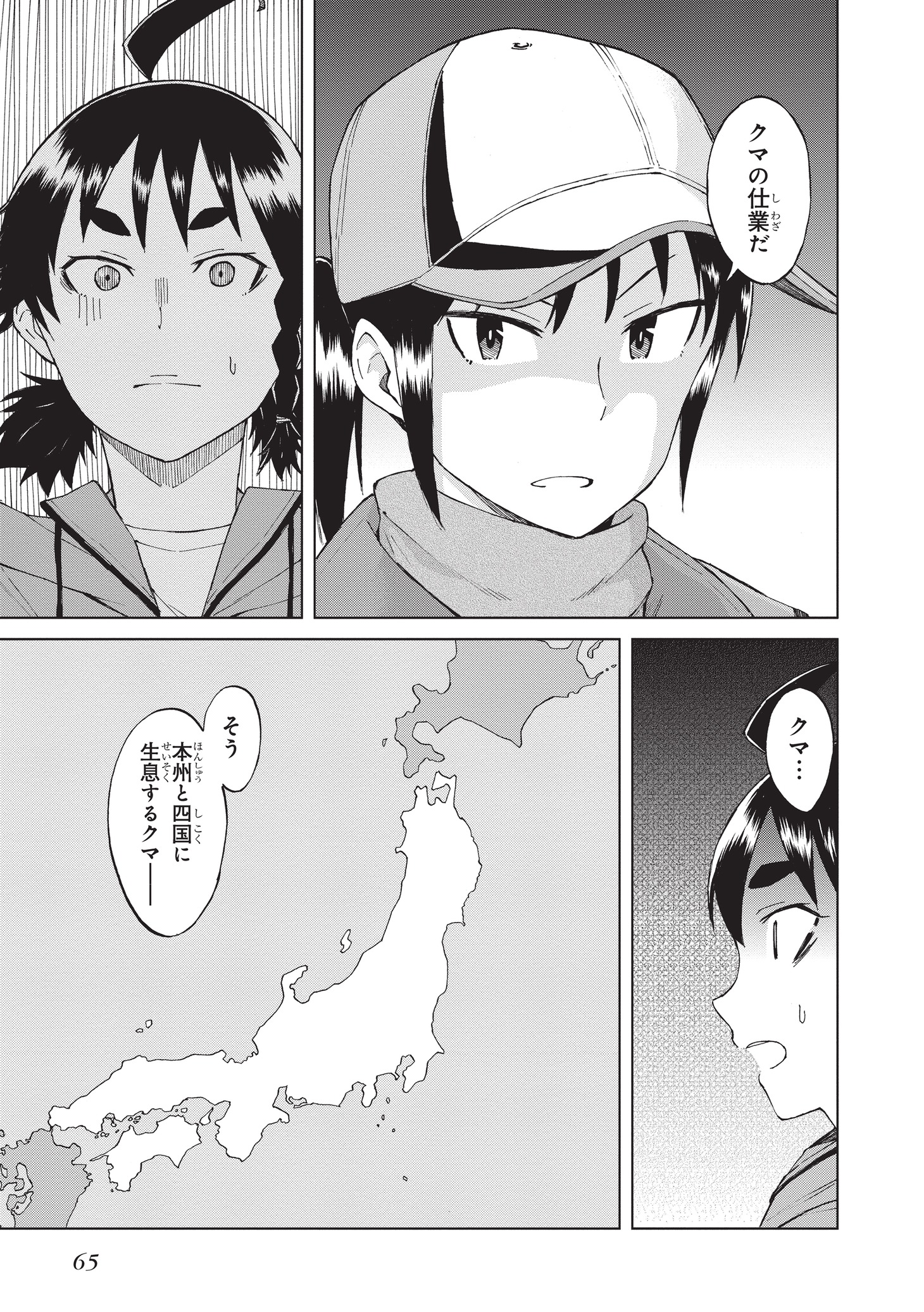 「罠ガール」最終9巻より。