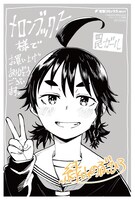 「罠ガール」最終9巻のメロンブックス特典。