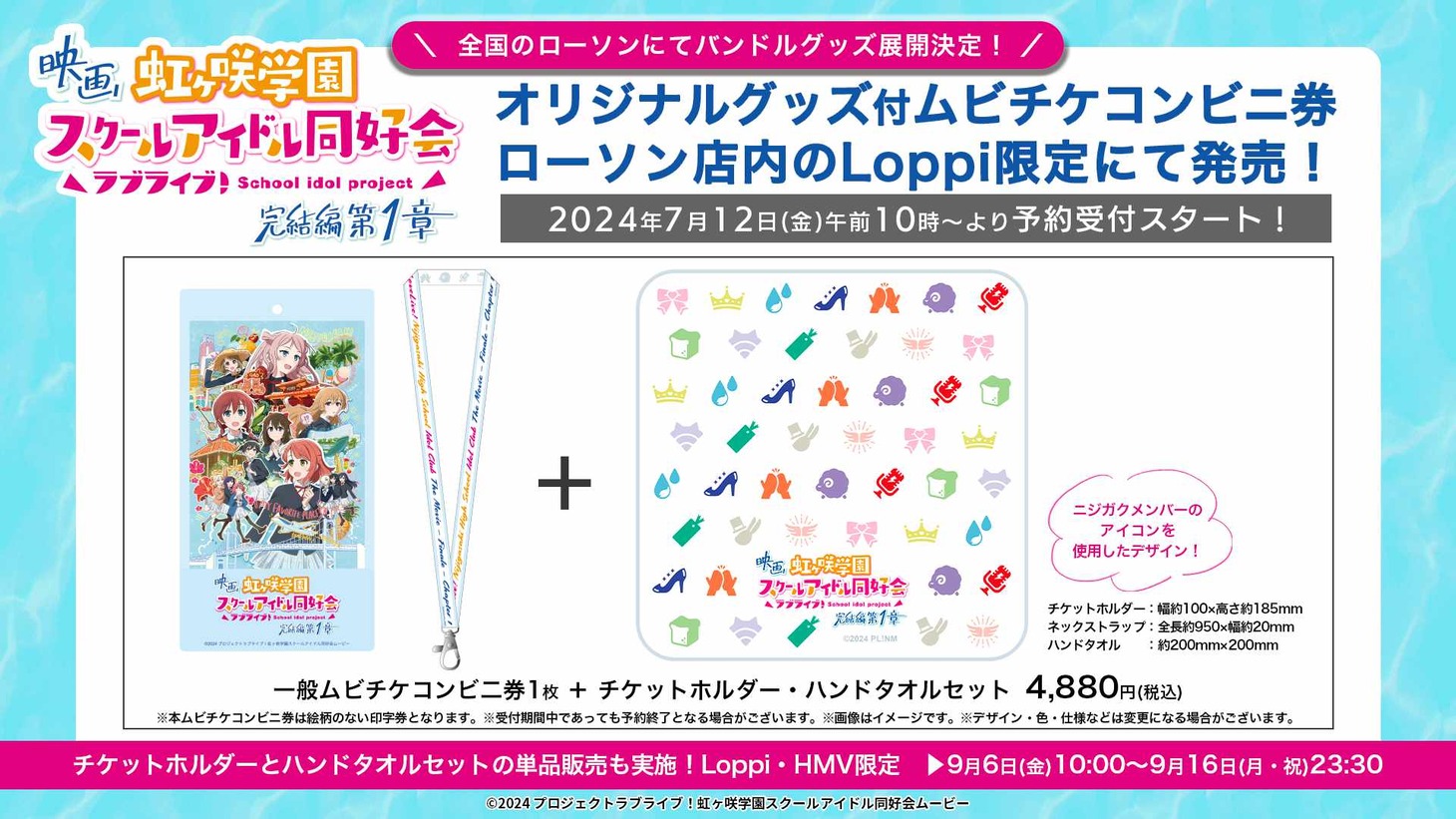 「@Loppi限定グッズ付ムビチケコンビニ券」