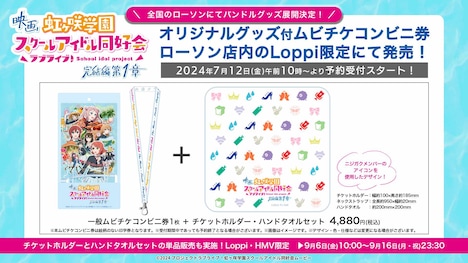 「@Loppi限定グッズ付ムビチケコンビニ券」