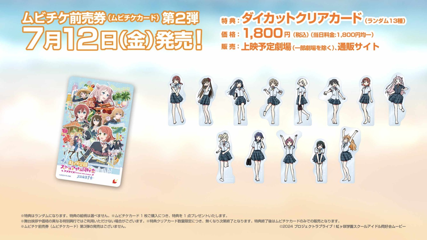 ムビチケカード第2弾の特典。