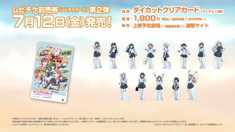 ムビチケカード第2弾の特典。