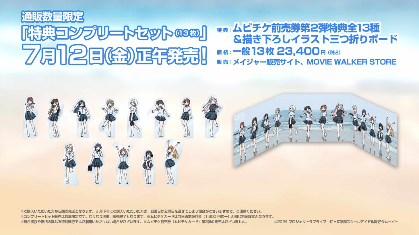 ムビチケカード第2弾特典の「特典コンプリートセット（13枚）」。