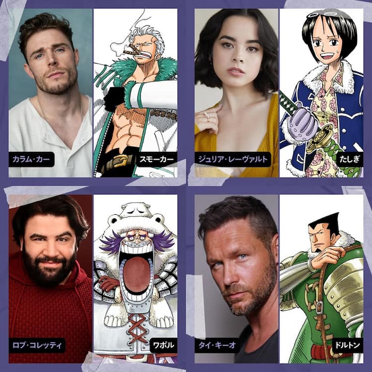 ドラマ「ONE PIECE」スモーカー、たしぎ、ワポル、ドルトンのキャスト 
