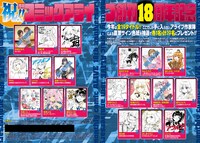 月刊コミックアライブ8月号より。