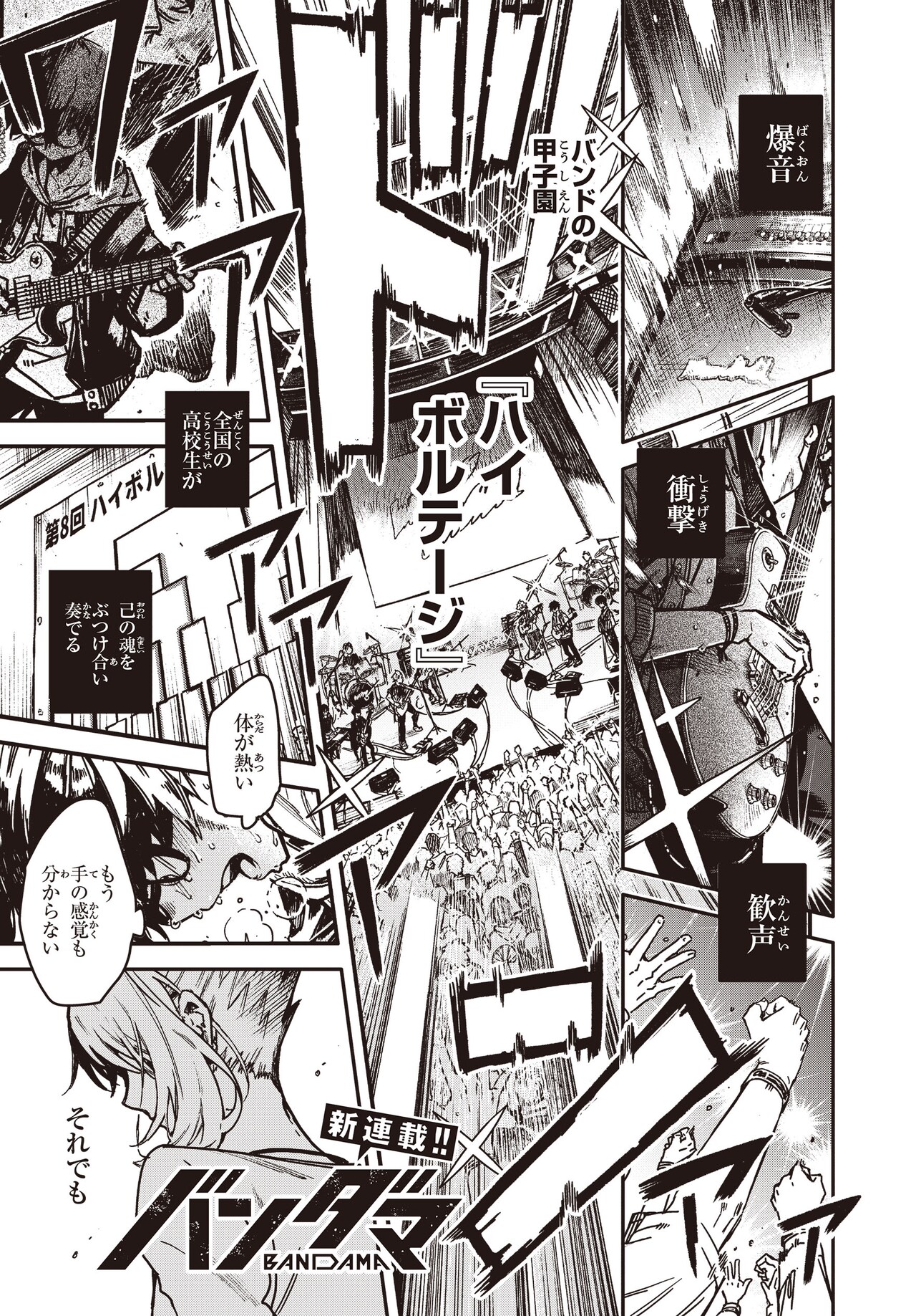 バンナム原案バンドマンガ「バンダマ」＆青春推理もの「猫灰だらけの解き直し」新連載