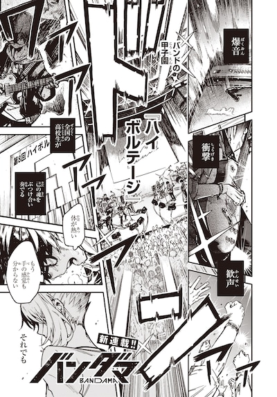 「バンダマ」より。