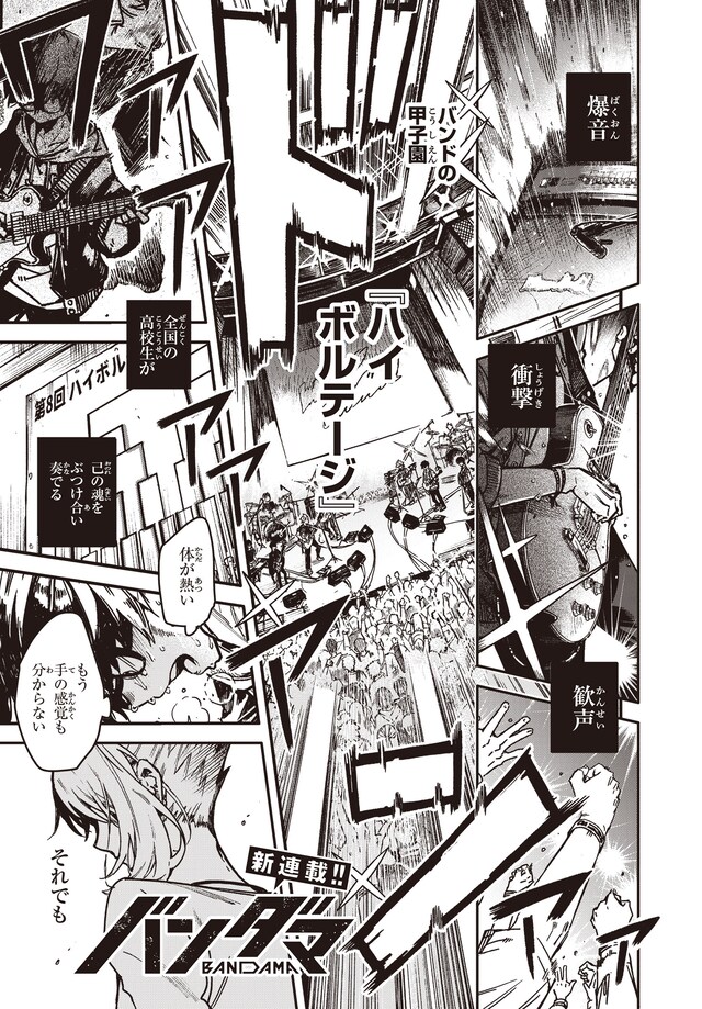 「バンダマ」より。