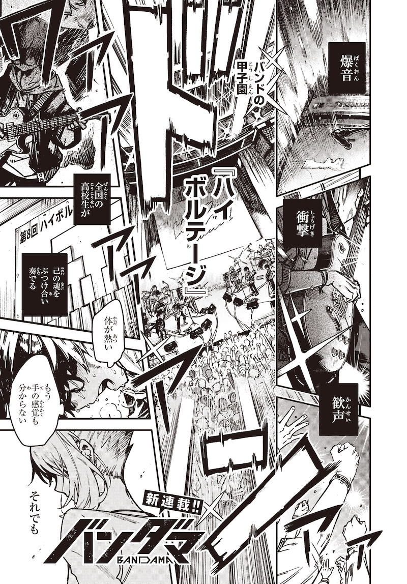 「バンダマ」より。