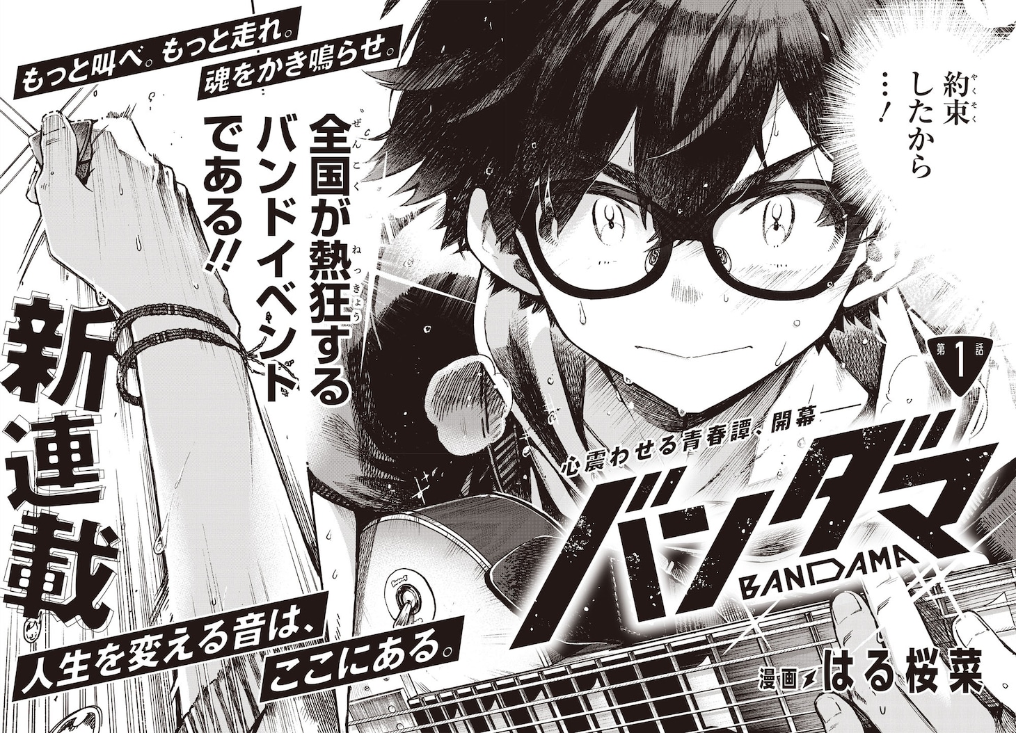 「バンダマ」より。