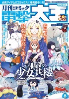 月刊コミック電撃大王8月号
