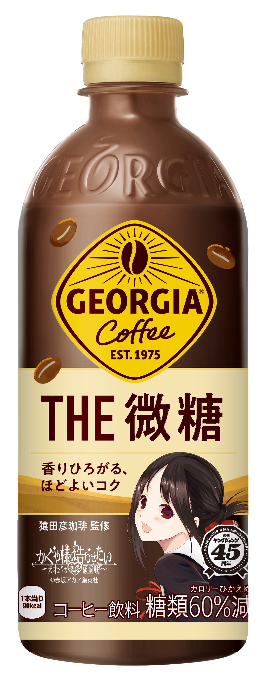 「かぐや様は告らせたい～天才たちの恋愛頭脳戦～」パッケージの「ジョージア THE 微糖」。