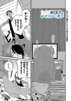 「ぐ～たら猫またとおせっかい男子」より。