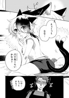 「ぐ～たら猫またとおせっかい男子」より。