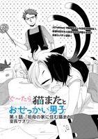 「ぐ～たら猫またとおせっかい男子」より。
