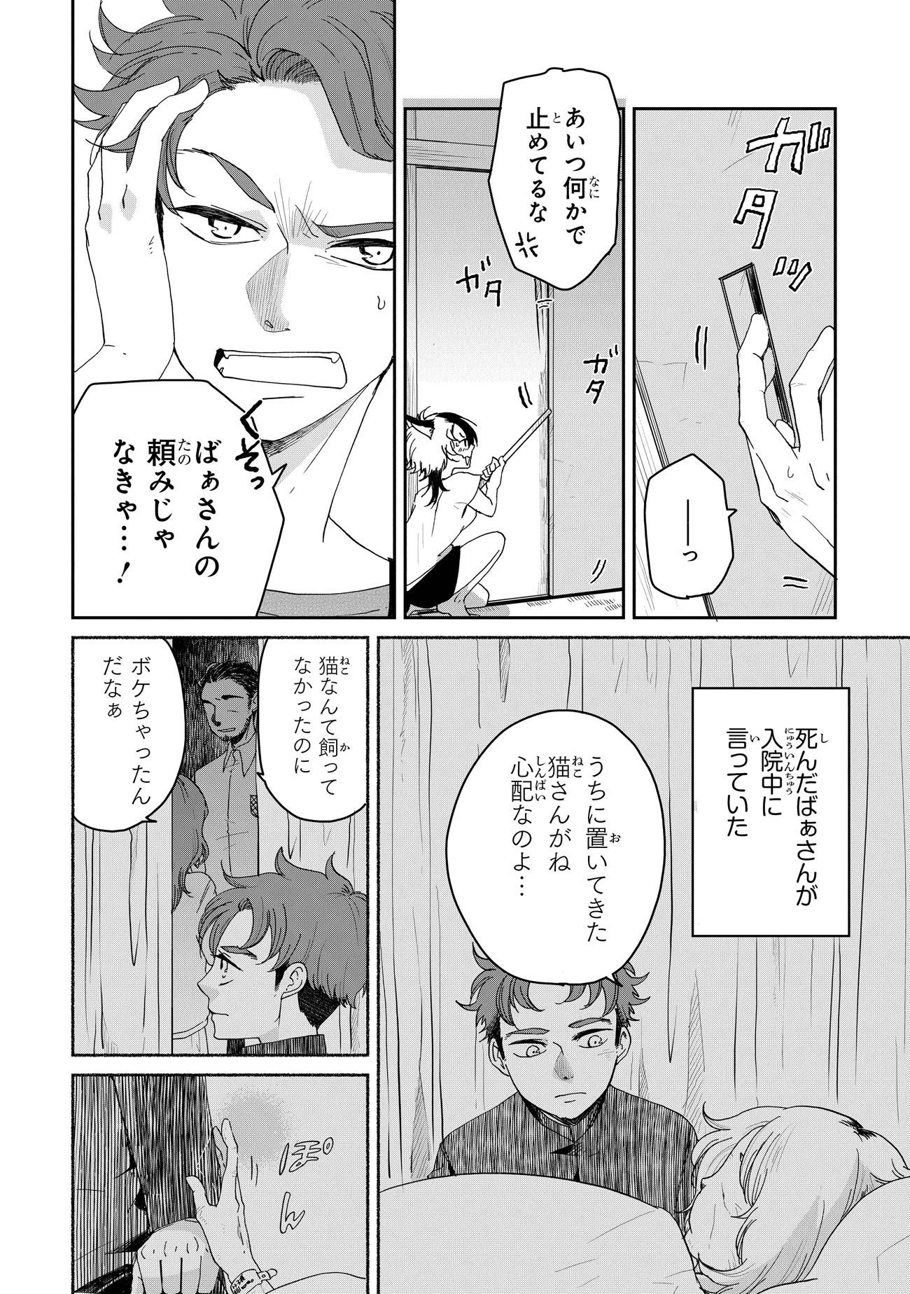 「ぐ～たら猫またとおせっかい男子」より。