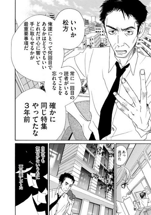 「働きマン」5巻より。