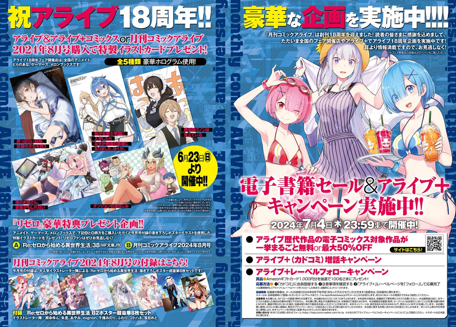月刊コミックアライブ8月号より。