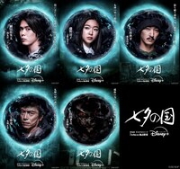 ドラマ「七夕の国」キャラクタービジュアル