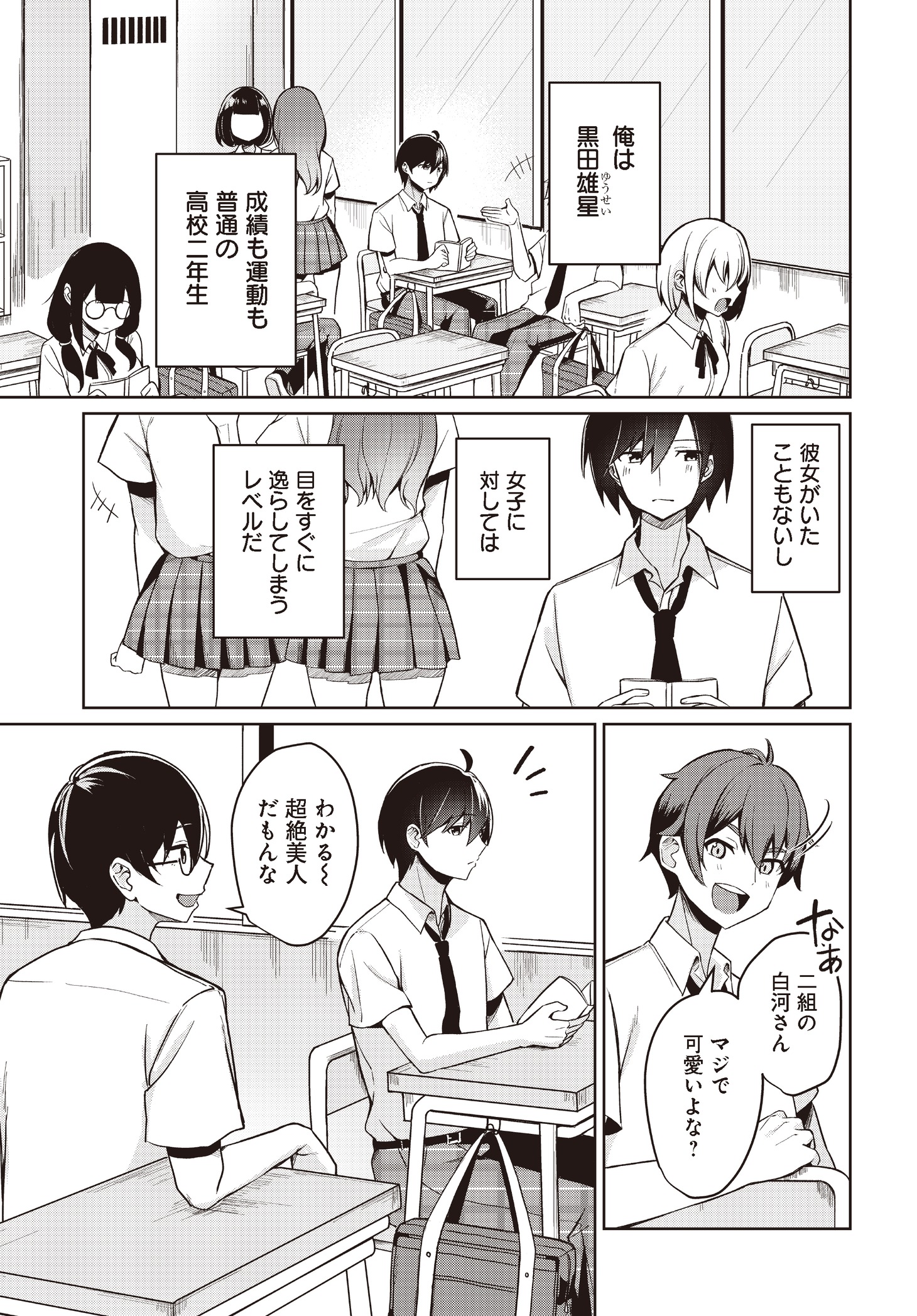 「迷子の女の子を家まで届けたら、玄関から出て来たのは学年一の美少女でした」より。