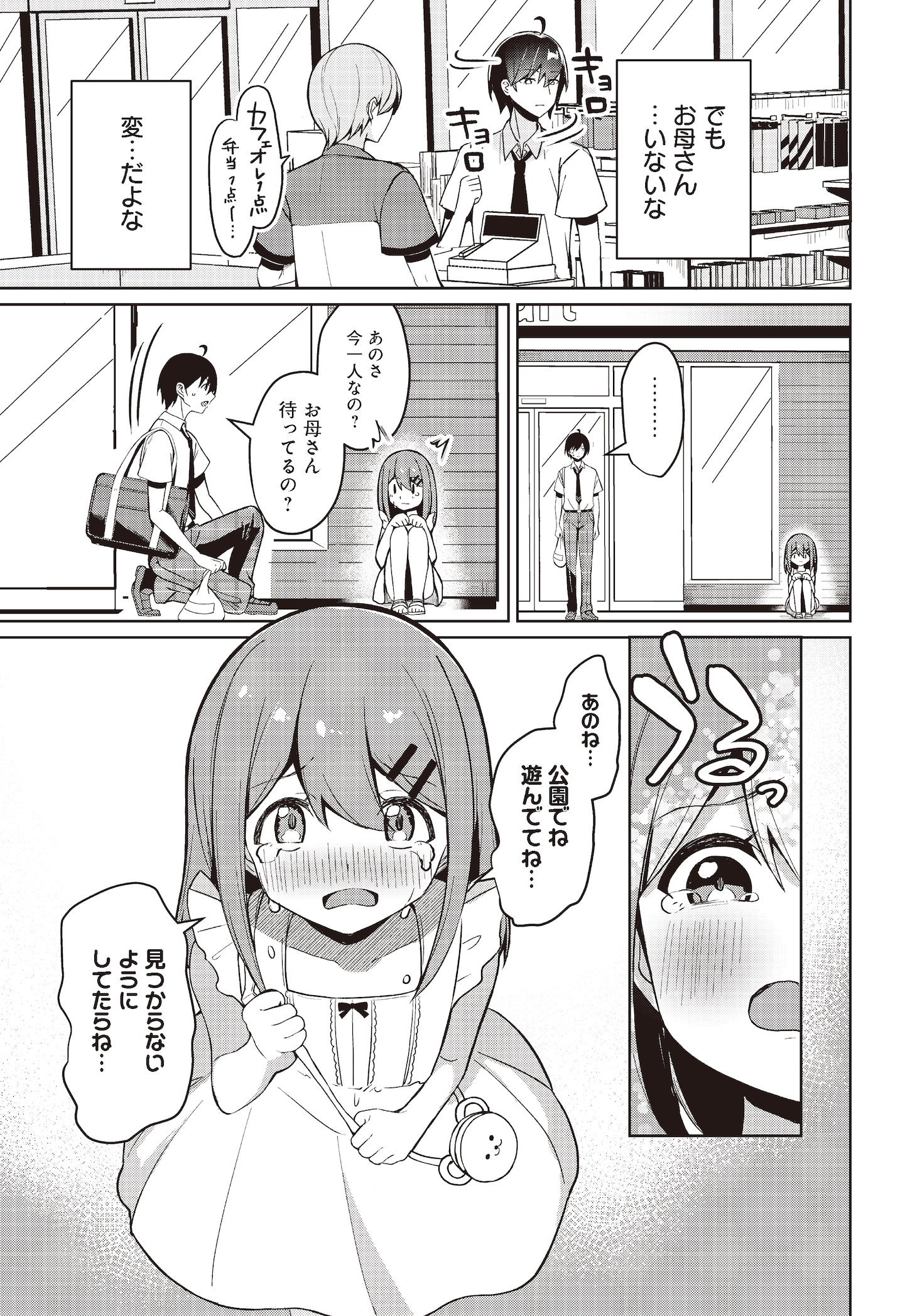「迷子の女の子を家まで届けたら、玄関から出て来たのは学年一の美少女でした」より。