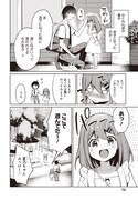 「迷子の女の子を家まで届けたら、玄関から出て来たのは学年一の美少女でした」より。