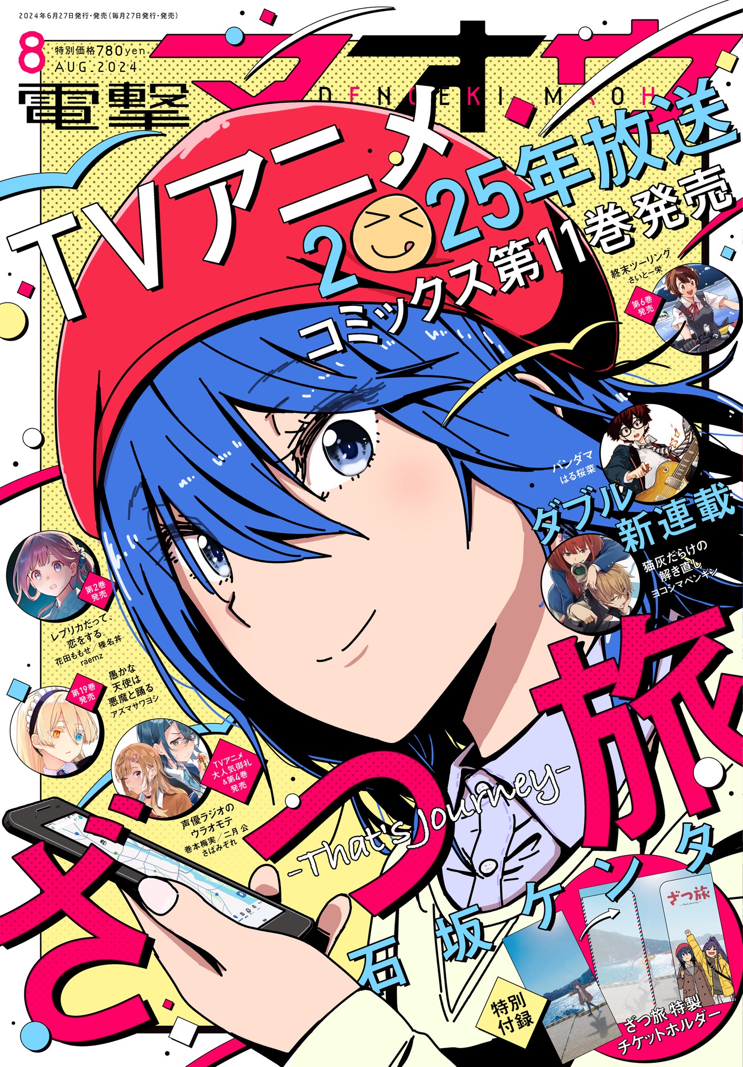 電撃マオウ8月号