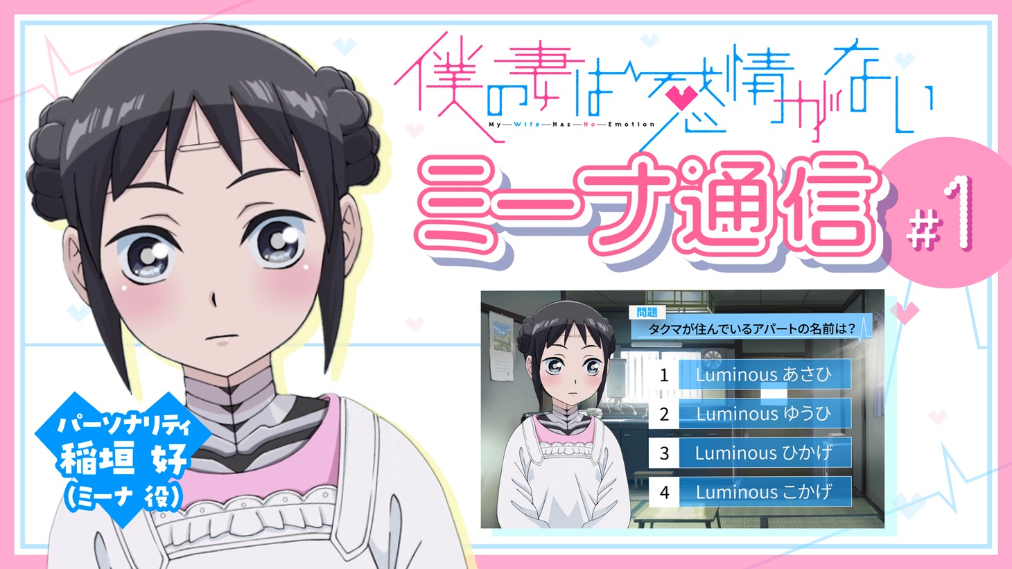 ミーナとスーパーミーナによるLive2D番組「ミーナ通信」の告知画像。