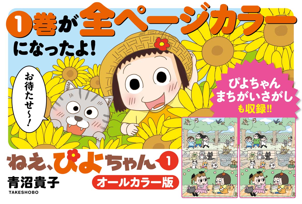 neepiyochan1_allcolor_ad.jpg?