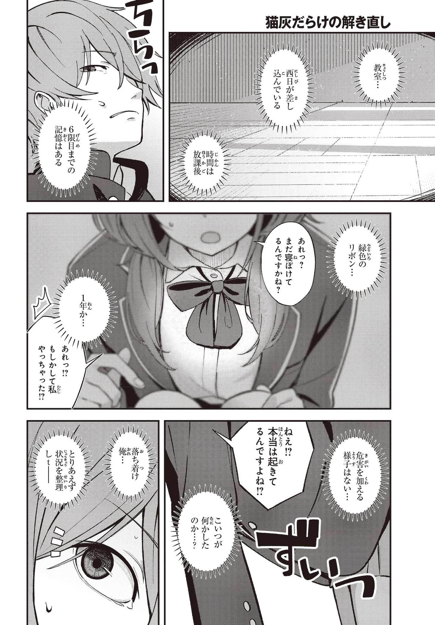 「猫灰だらけの解き直し」より。